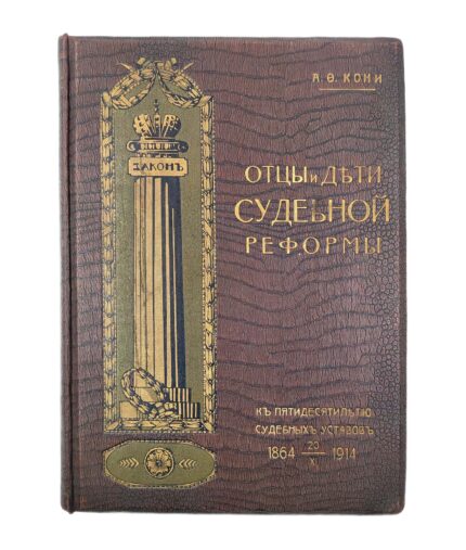 Отцы и дети судебной реформы